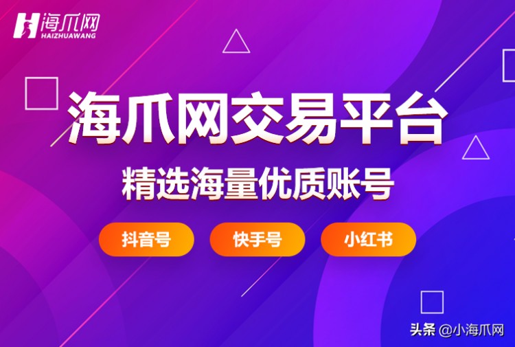 「 h z w 」快手号交易平台｜快手帐号销售 在哪个平台上销售快手号