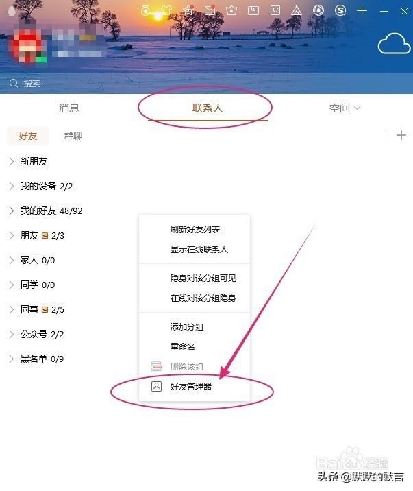 QQ好友太多怎么批量快速的删除？