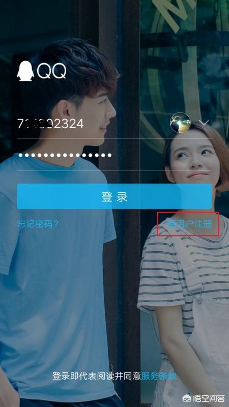 怎么免费注册多个QQ号？