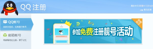 如何购买QQ号在腾讯官方网站上买。?