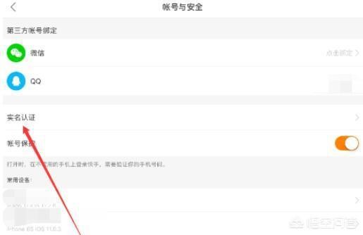 快手极速版怎么实名认证